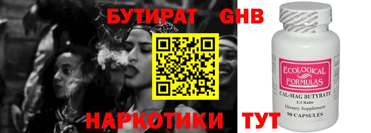 БУТИРАТ жидкий экстази Красногорск