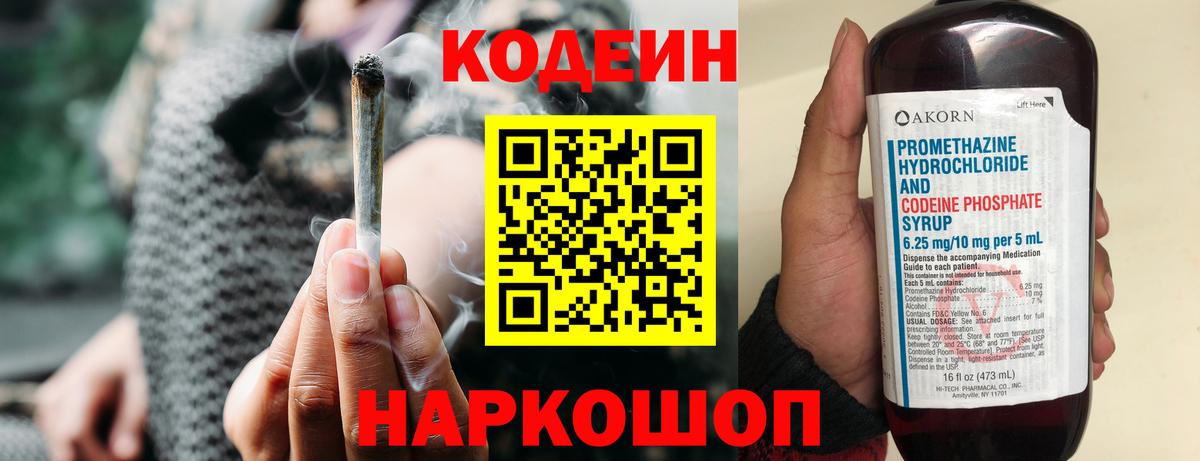 Кодеиновый сироп Lean напиток Lean (лин) Красногорск