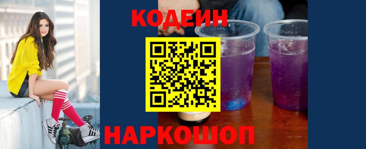 Кодеин Purple Drank  Красногорск  Кодеин напиток Lean (лин) 