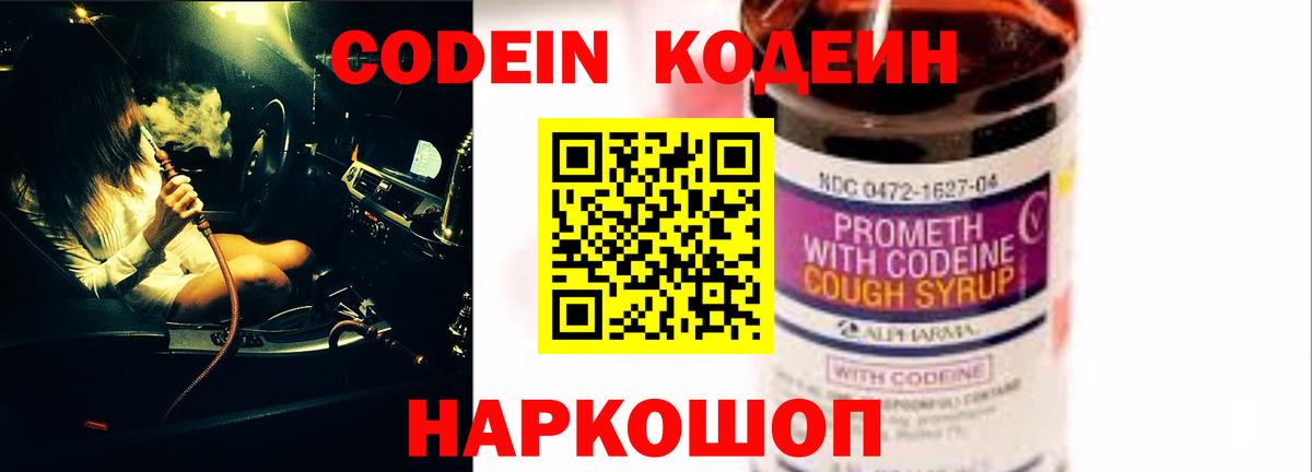 Codein Purple Drank  Вход с VPN  Красногорск 