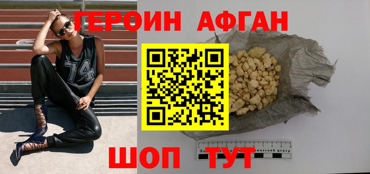 Красногорск  Героин афганец  Вход с VPN 