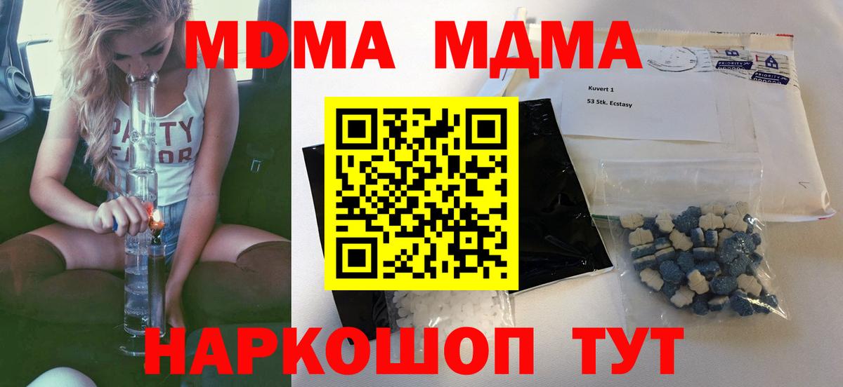Красногорск  МДМА  Вход с VPN  МДМА crystal 