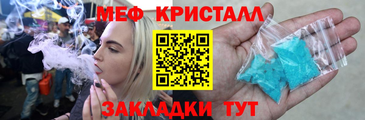 МЕФ кристаллы Красногорск