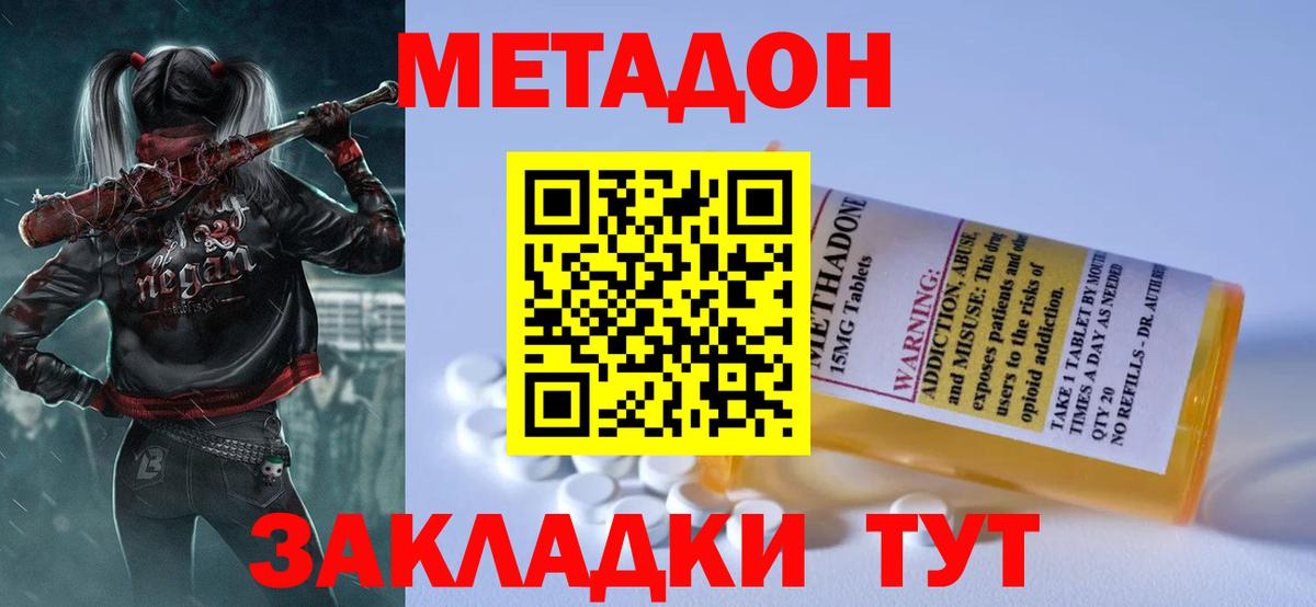 Красногорск  МЕТАДОН methadone  Вход с VPN 