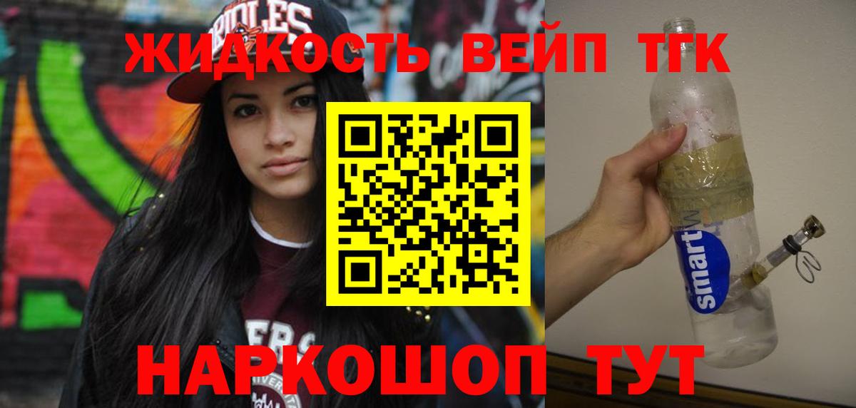 Красногорск  ТГК жижа  ТГК Wax  Вход с VPN 